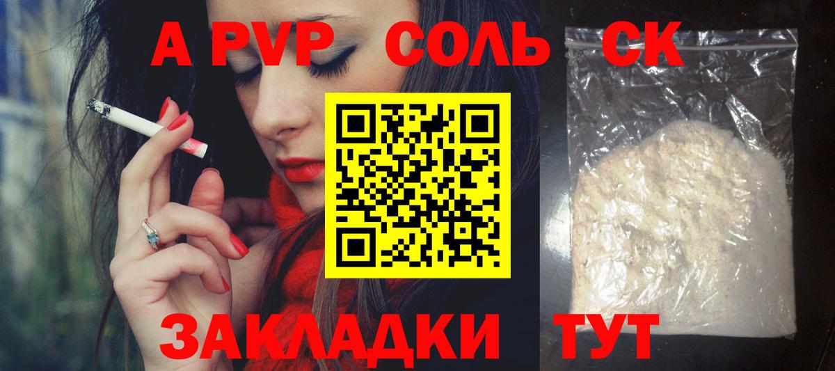 APVP Crystall  Alpha-PVP мука  Шарыпово  Вход с VPN 