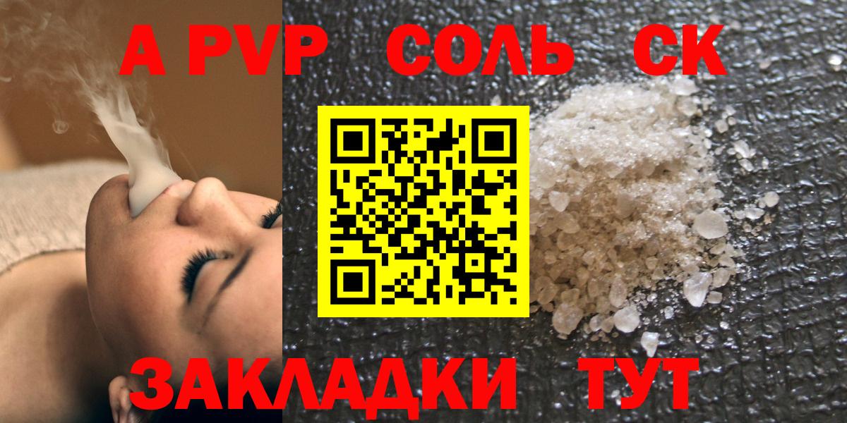 А ПВП Соль Шарыпово