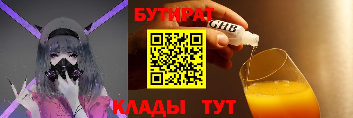Шарыпово  Бутират  Вход с VPN  БУТИРАТ вода 