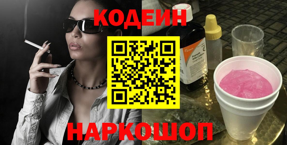 Шарыпово  Кодеиновый сироп Lean напиток Lean (лин)  Codein напиток Lean (лин)  Вход с VPN 