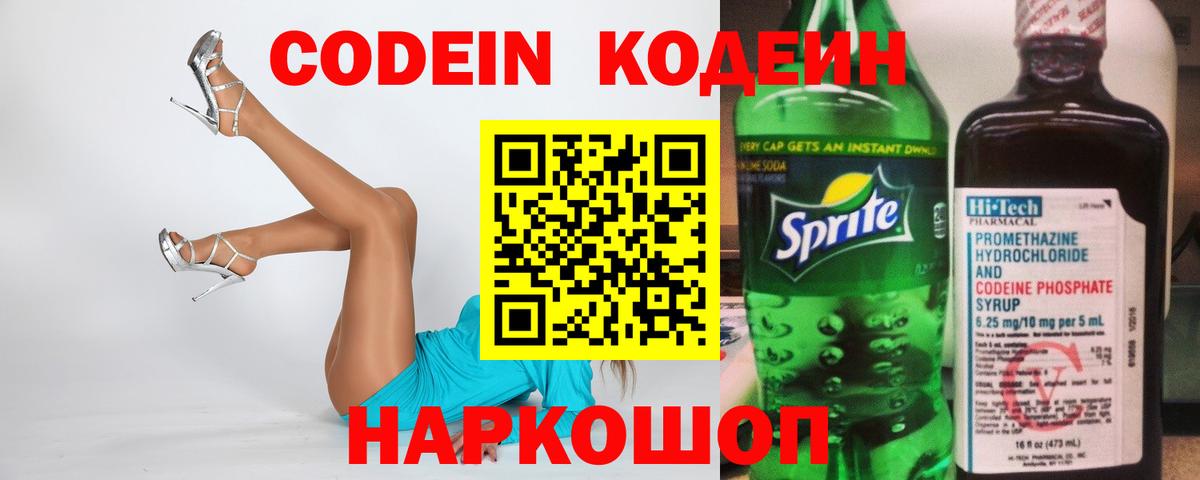 Codein Purple Drank  Кодеиновый сироп Lean Purple Drank  Шарыпово 