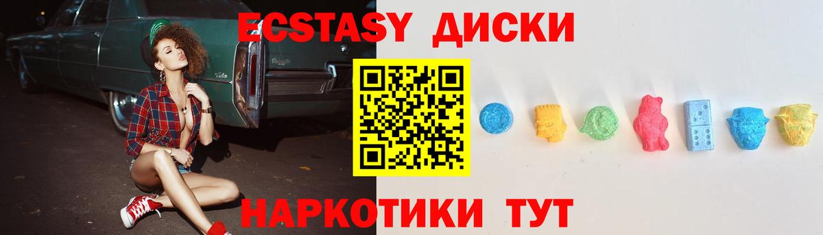 ЭКСТАЗИ диски  Вход с VPN  Ecstasy  Экстази бентли  Шарыпово 