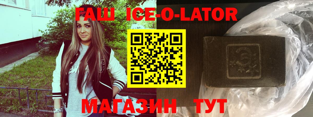 Шарыпово  ГАШИШ  Вход с VPN  Гашиш ice o lator 