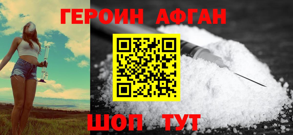 ГЕРОИН Афган  Героин  Шарыпово  Вход с VPN 