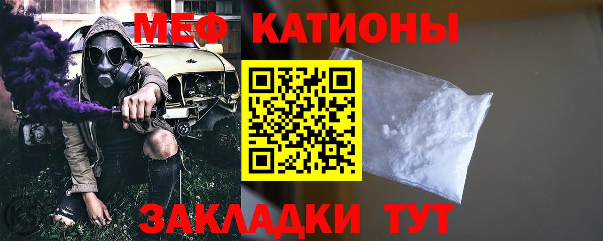 МЯУ-МЯУ VHQ  Меф  Шарыпово  Меф мука 